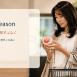 out seasonの意味と使い方