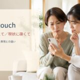out touchの意味と使い方