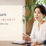 out turnの意味と使い方