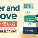 over and aboveの意味と使い方