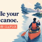 Paddle your own canoe.の意味・使い方・ニュアンス