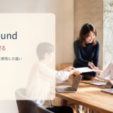 pass roundの意味と使い方