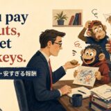 If you pay peanuts, you get monkeysの意味と使い方を示すアイキャッチ