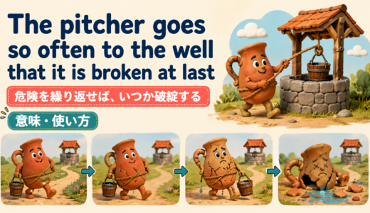The pitcher goes so often to the well that it is broken at lastの意味｜危険の繰り返しを戒めることわざ