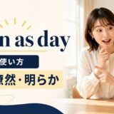 plain as dayの意味と使い方を解説するアイキャッチ