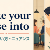 poke your nose intoの意味・使い方・ニュアンスを解説するアイキャッチ