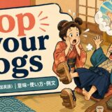 pop your clogsの意味・使い方・例文を紹介するアイキャッチ画像