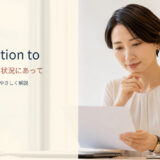 in a position to ~できる立場・状況にあって 意味と使い方