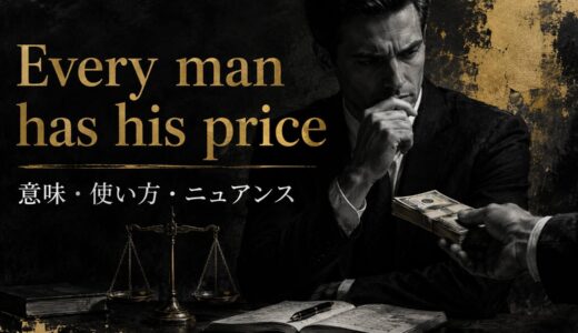 Every man has his price の意味は？使い方・ニュアンス・例文を解説