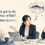 price of fish featured 英語表現の解説画像