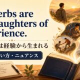 Proverbs are the daughters of experienceの意味・使い方