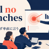 pull no punchesの意味「手加減せず率直に言う」を示すアイキャッチ画像