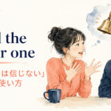 pull the other one featured 英語表現の解説画像
