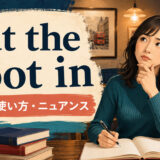 put the boot inの意味・使い方・ニュアンスを解説するアイキャッチ画像