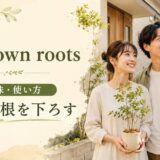 put down rootsの意味と使い方を解説するアイキャッチ