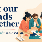 put our heads togetherの意味・使い方・ニュアンスを解説するアイキャッチ