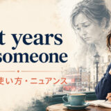 put years on someoneの意味・使い方を解説するアイキャッチ画像