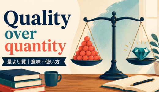Quality over quantityの意味・使い方｜ニュアンス・例文・簡単な言い換え