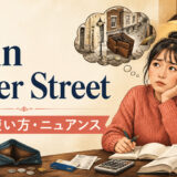 be in Queer Streetの意味・現代の注意点を解説するアイキャッチ画像