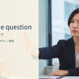 out of the question 論外・不可能 意味と使い方