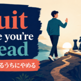 Quit while you’re aheadの意味と使い方