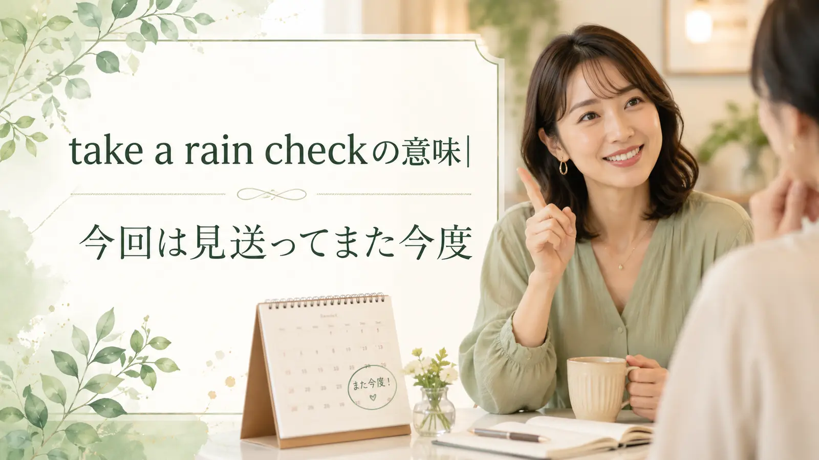 take a rain checkの意味と使い方