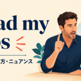 read my lipsの意味・使い方・ニュアンスを解説するアイキャッチ
