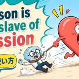 Reason is the slave of passion.の意味・使い方をコミカルに示すアイキャッチ画像