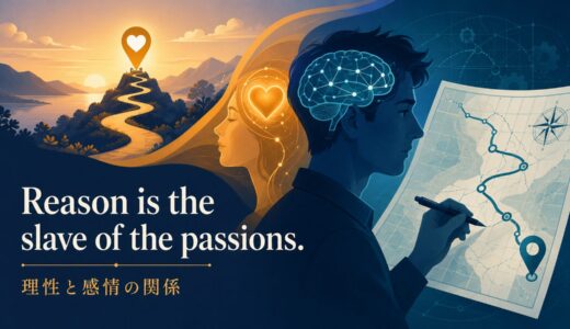 Reason is the slave of the passions.の意味・使い方｜ニュアンス・例文・似た表現を解説
