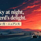 Red sky at night, shepherd’s delight.の意味