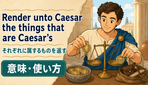 Render unto Caesar the things that are Caesar’sの意味・使い方｜カエサルに返すとは？