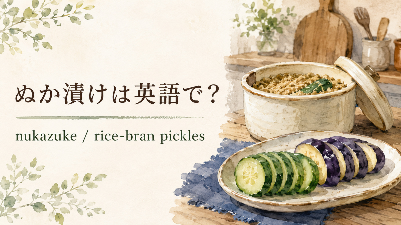 米麹を英語で解説するアイキャッチ画像