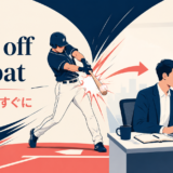 right off the bat アイキャッチ。意味と使い方を説明する画像