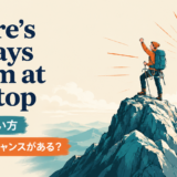 There’s always room at the topの意味と使い方