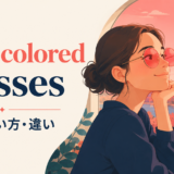 rose-colored glassesの意味・使い方・違いを示すアイキャッチ画像