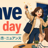 save the dayの意味・使い方・ニュアンスを解説するアイキャッチ