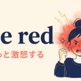 see redの意味・使い方を解説するアイキャッチ