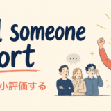 sell someone shortの意味・使い方を解説するアイキャッチ