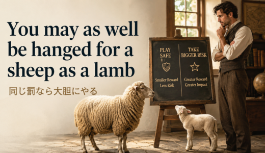 You may as well be hanged for a sheep as a lambの意味は？使い方・ニュアンス・例文と簡単な言い換え