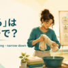 「絞る」は英語で？ squeeze・wring・narrow down