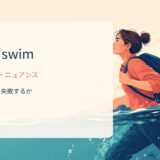 sink or swimの意味・使い方・ニュアンス