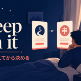 sleep on itの意味「一晩考える」を示すアイキャッチ画像