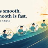 Slow is smooth, and smooth is fast.の意味と使い方