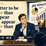 実力と見かけの賢さを対比することわざのアイキャッチ