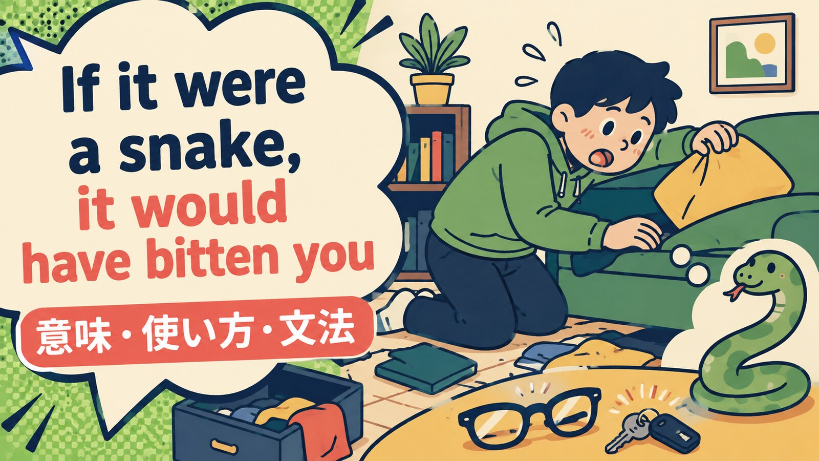 If it were a snake, it would have bitten youの意味と使い方