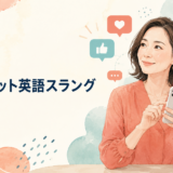 SNS・ネット英語スラングをスマートフォンで学ぶ女性のイラスト