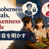 What soberness conceals, drunkenness revealsの意味と使い方