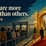 Some are more equal than others.の意味と使い方