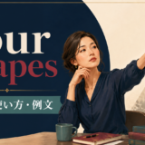 sour grapesの意味と使い方を解説するアイキャッチ画像