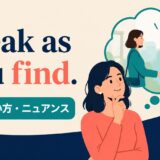 Speak as you find.の意味・使い方